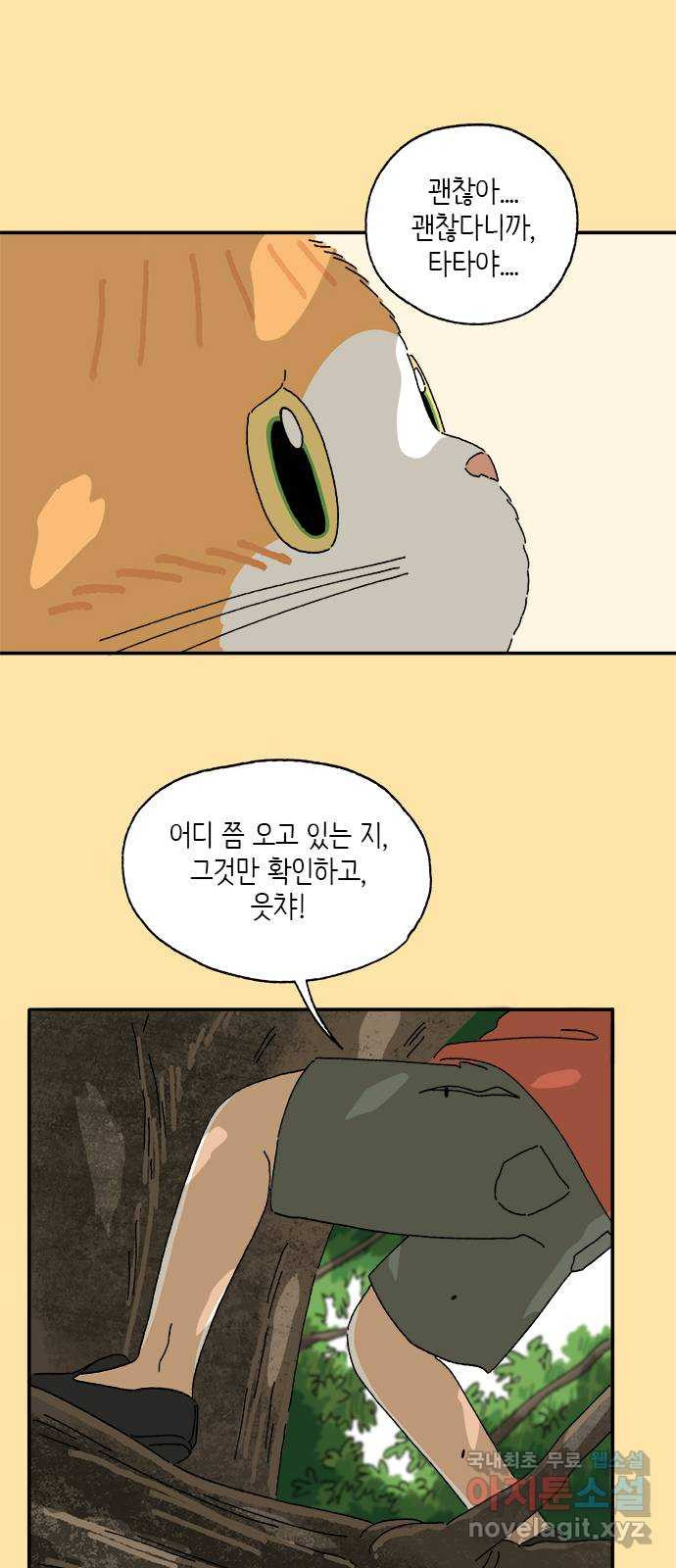 고양이 타타 23화 - 웹툰 이미지 5