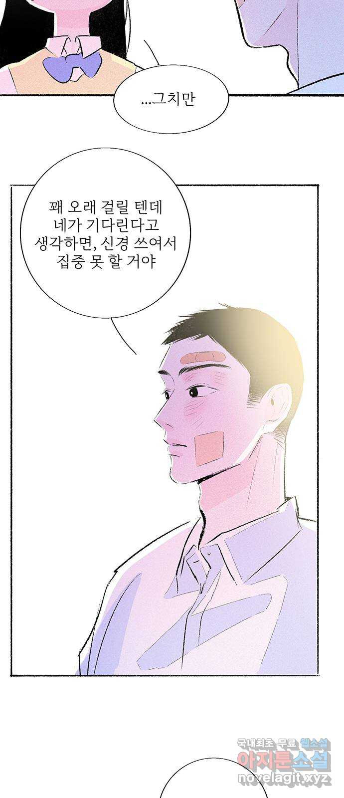 내곁엔 없을까 47화 - 웹툰 이미지 21