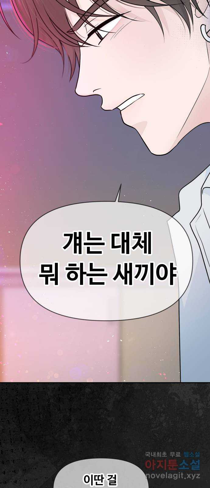 고백 취소도 되나? 67화 - 웹툰 이미지 5