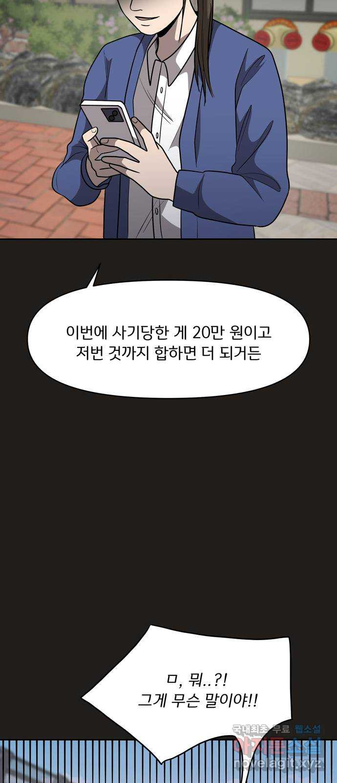 그림자 잡기 34화 물망초 (5) - 웹툰 이미지 6