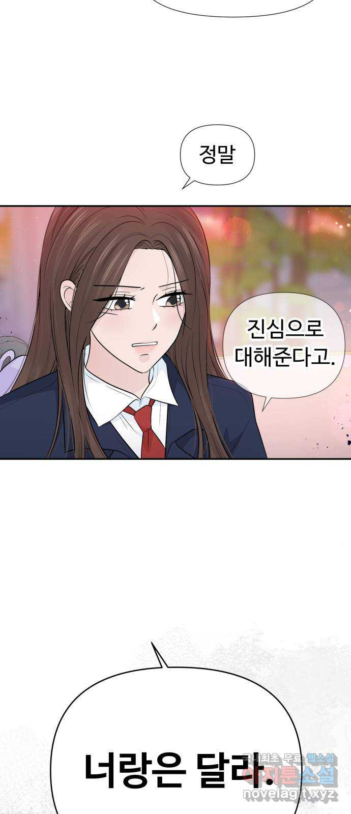 고백 취소도 되나? 67화 - 웹툰 이미지 11