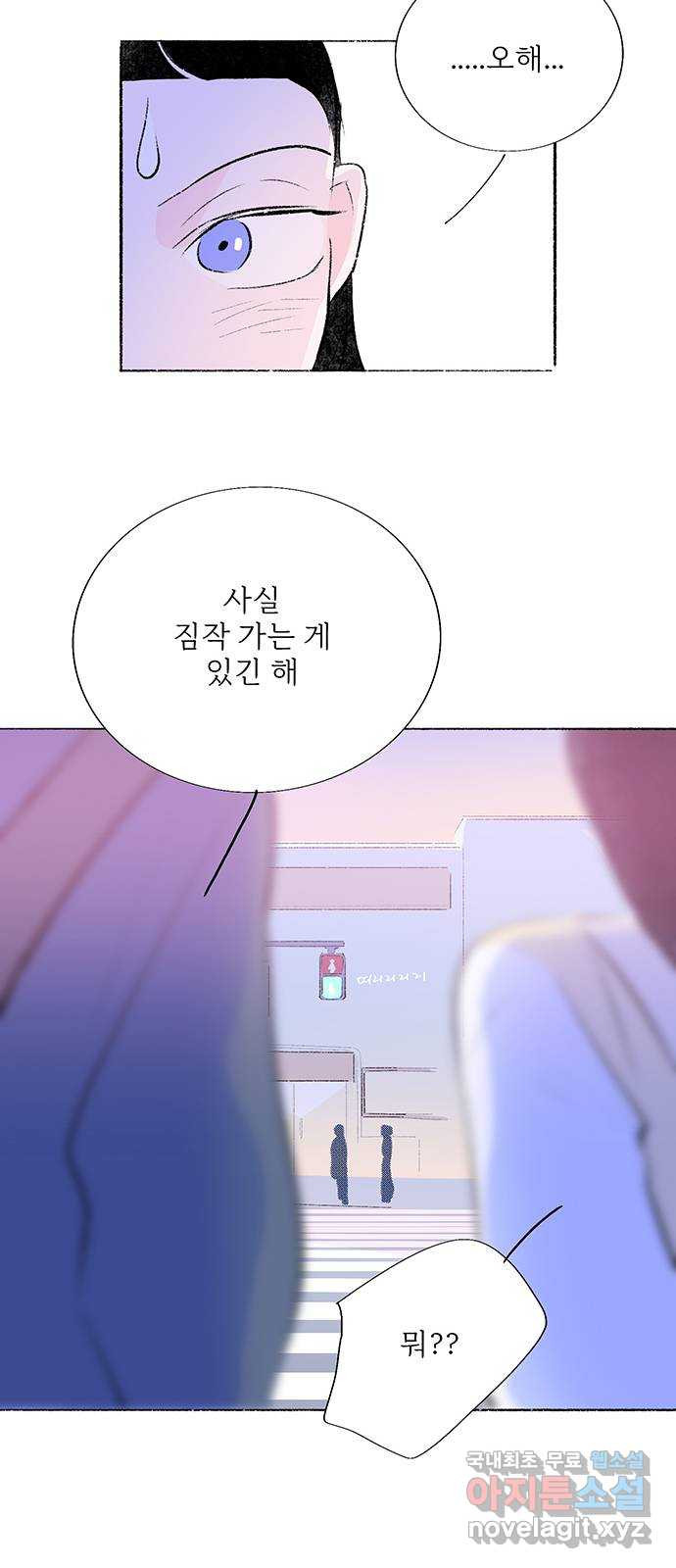 내곁엔 없을까 47화 - 웹툰 이미지 42