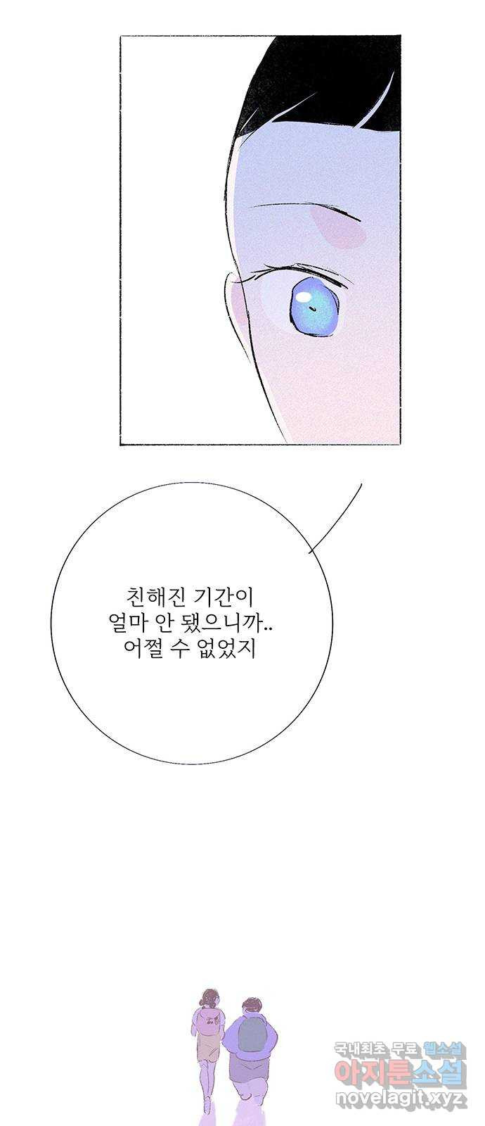 내곁엔 없을까 47화 - 웹툰 이미지 47