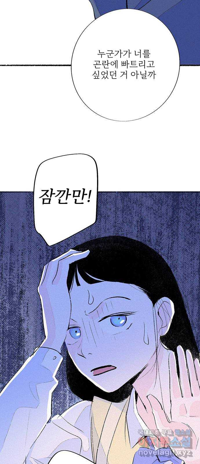 내곁엔 없을까 47화 - 웹툰 이미지 57