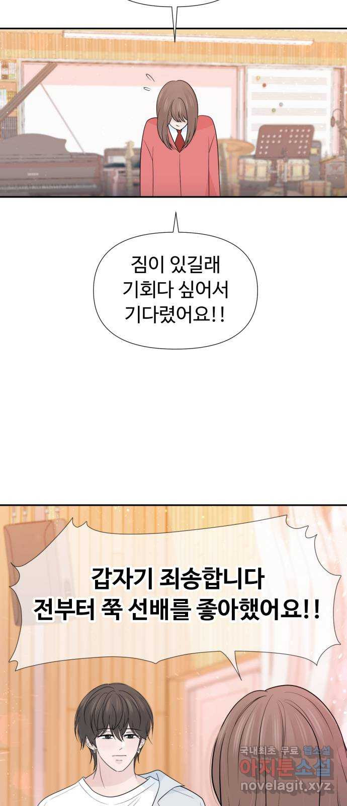 고백 취소도 되나? 67화 - 웹툰 이미지 41