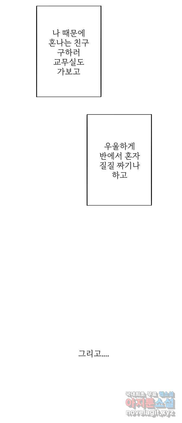 내곁엔 없을까 47화 - 웹툰 이미지 59