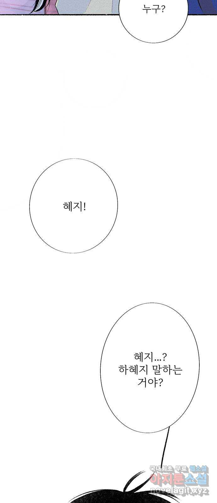 내곁엔 없을까 47화 - 웹툰 이미지 67