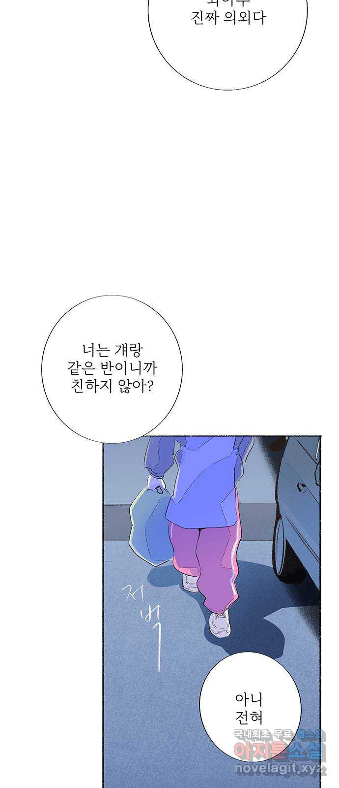 내곁엔 없을까 47화 - 웹툰 이미지 69