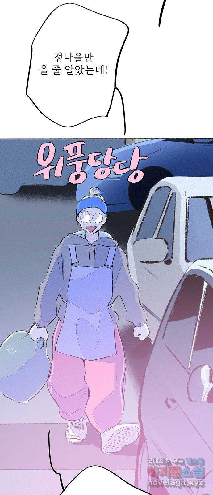 내곁엔 없을까 47화 - 웹툰 이미지 71