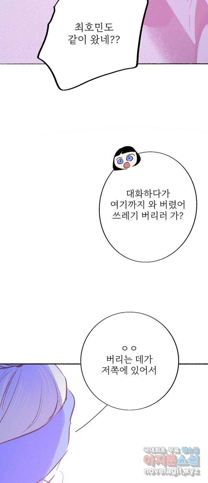 내곁엔 없을까 47화 - 웹툰 이미지 72