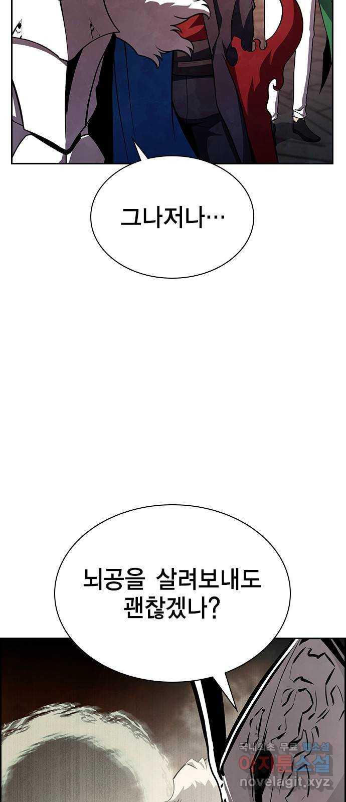 노량진 공격대 38화 - 웹툰 이미지 4