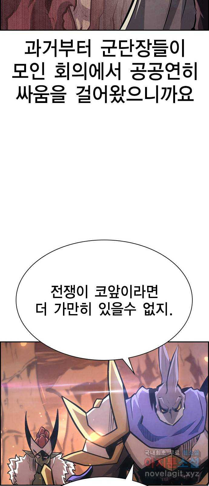 노량진 공격대 38화 - 웹툰 이미지 30