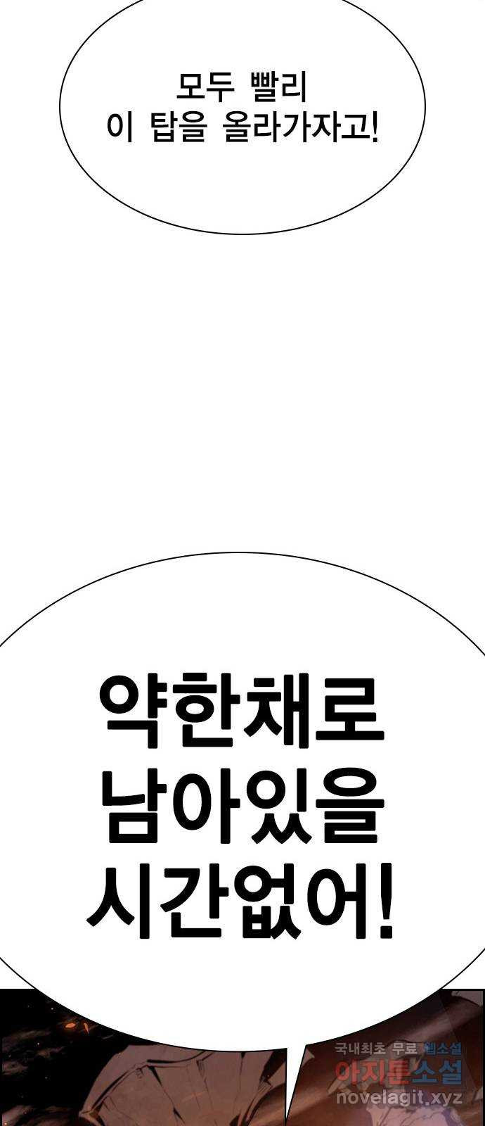 노량진 공격대 38화 - 웹툰 이미지 31