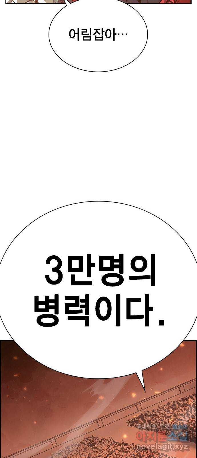 노량진 공격대 38화 - 웹툰 이미지 36