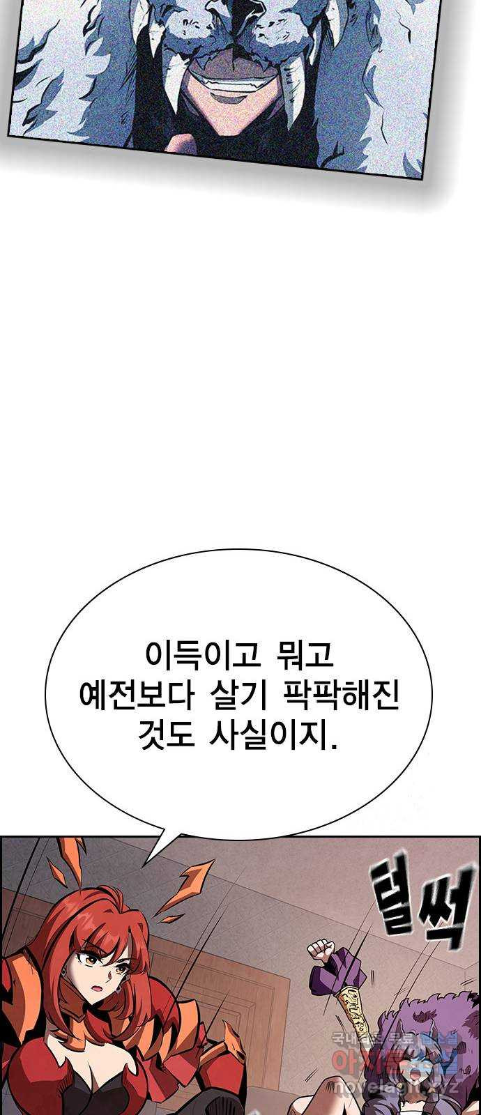 노량진 공격대 38화 - 웹툰 이미지 74