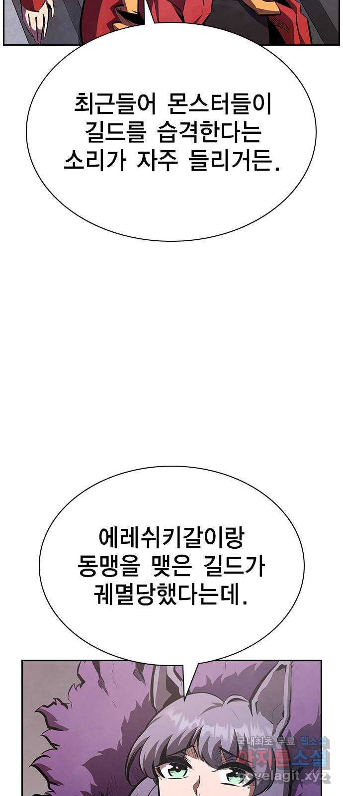 노량진 공격대 38화 - 웹툰 이미지 82