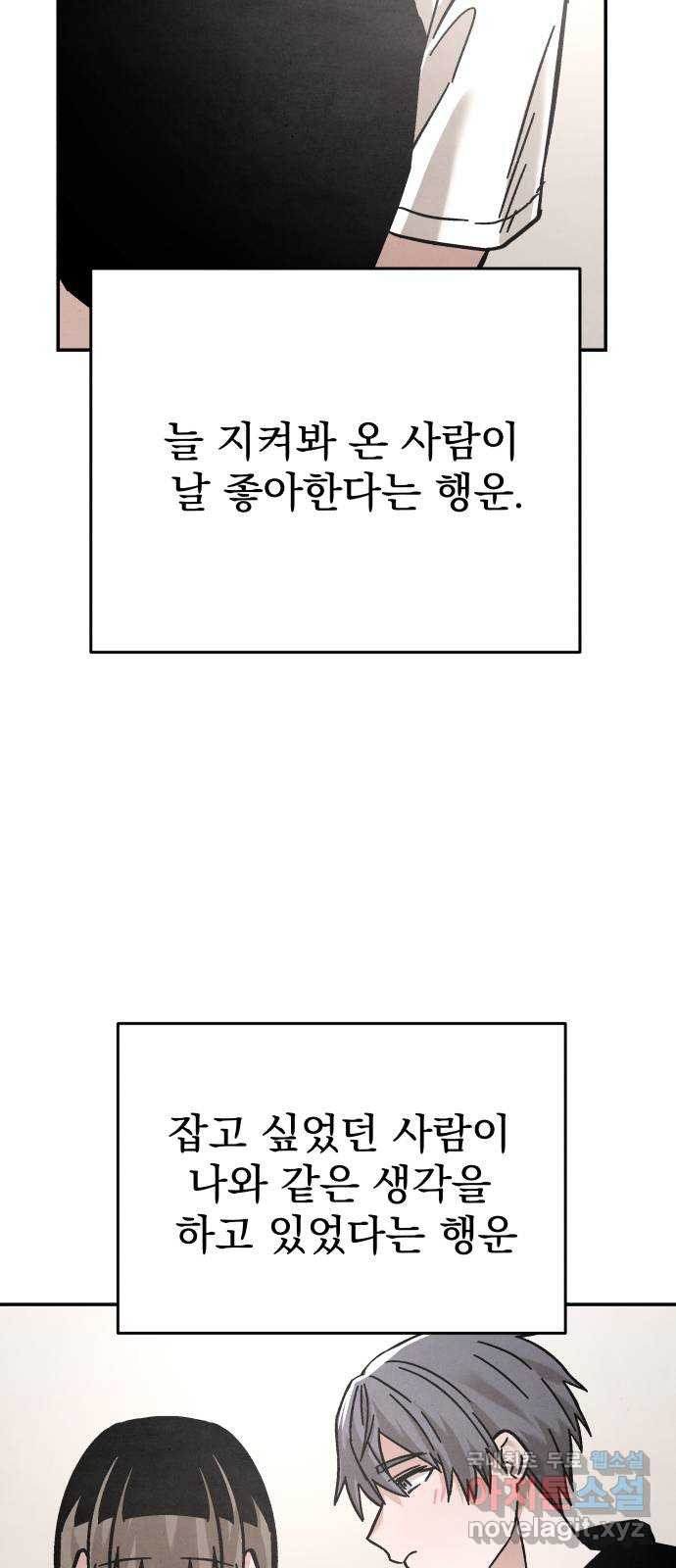 네 것이었던 것 25화 - 웹툰 이미지 47