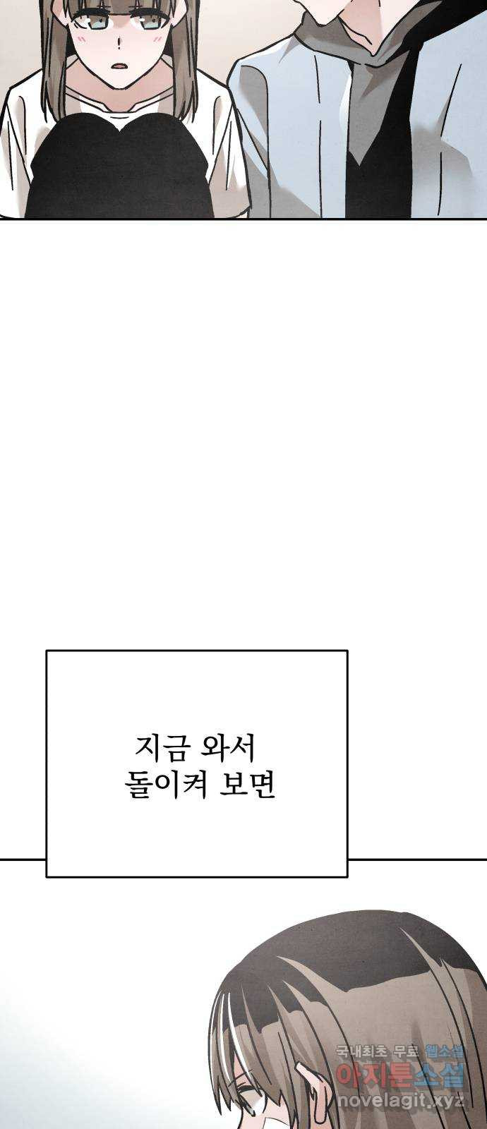 네 것이었던 것 25화 - 웹툰 이미지 48