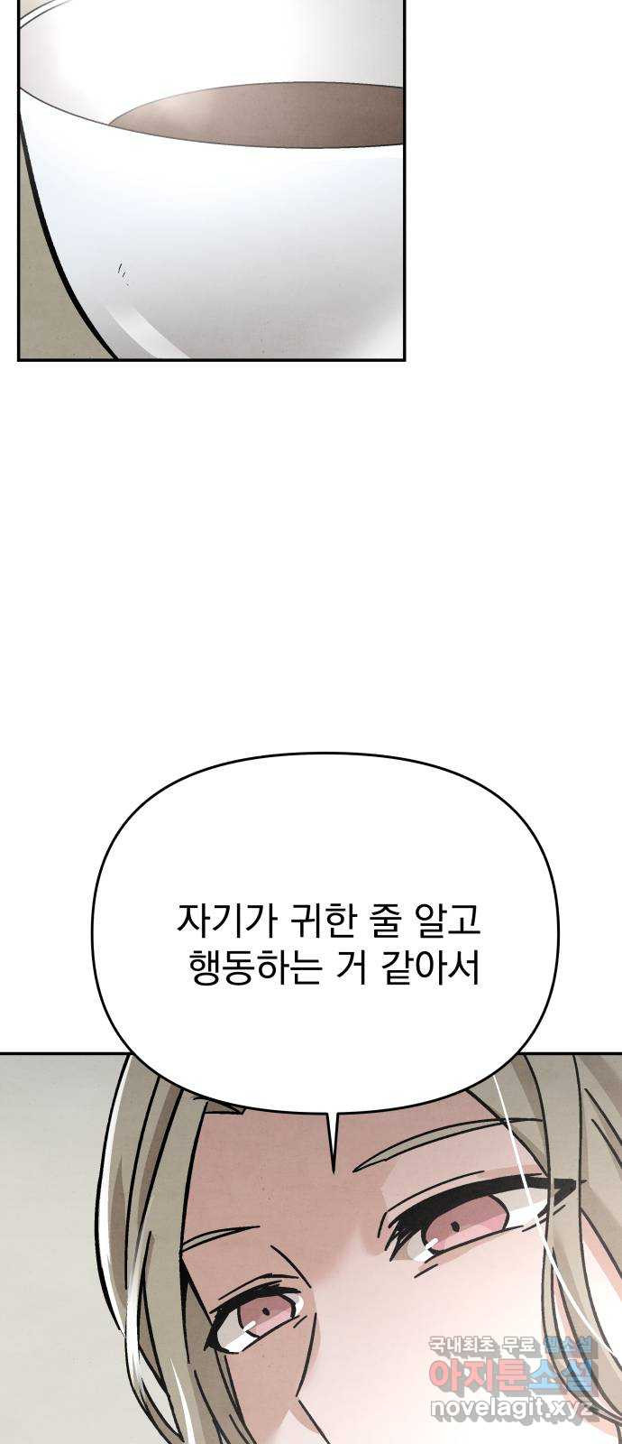 네 것이었던 것 25화 - 웹툰 이미지 66