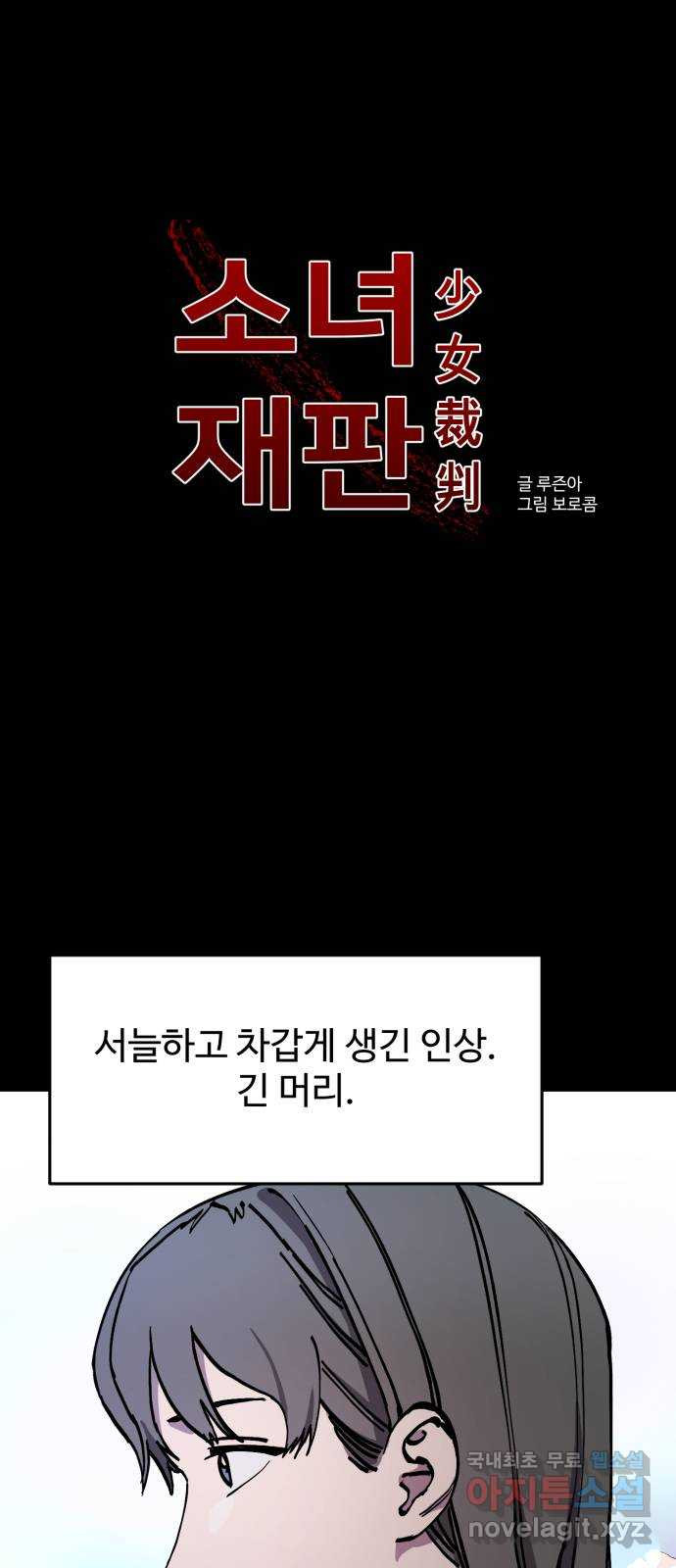 소녀재판 155화 - 웹툰 이미지 3