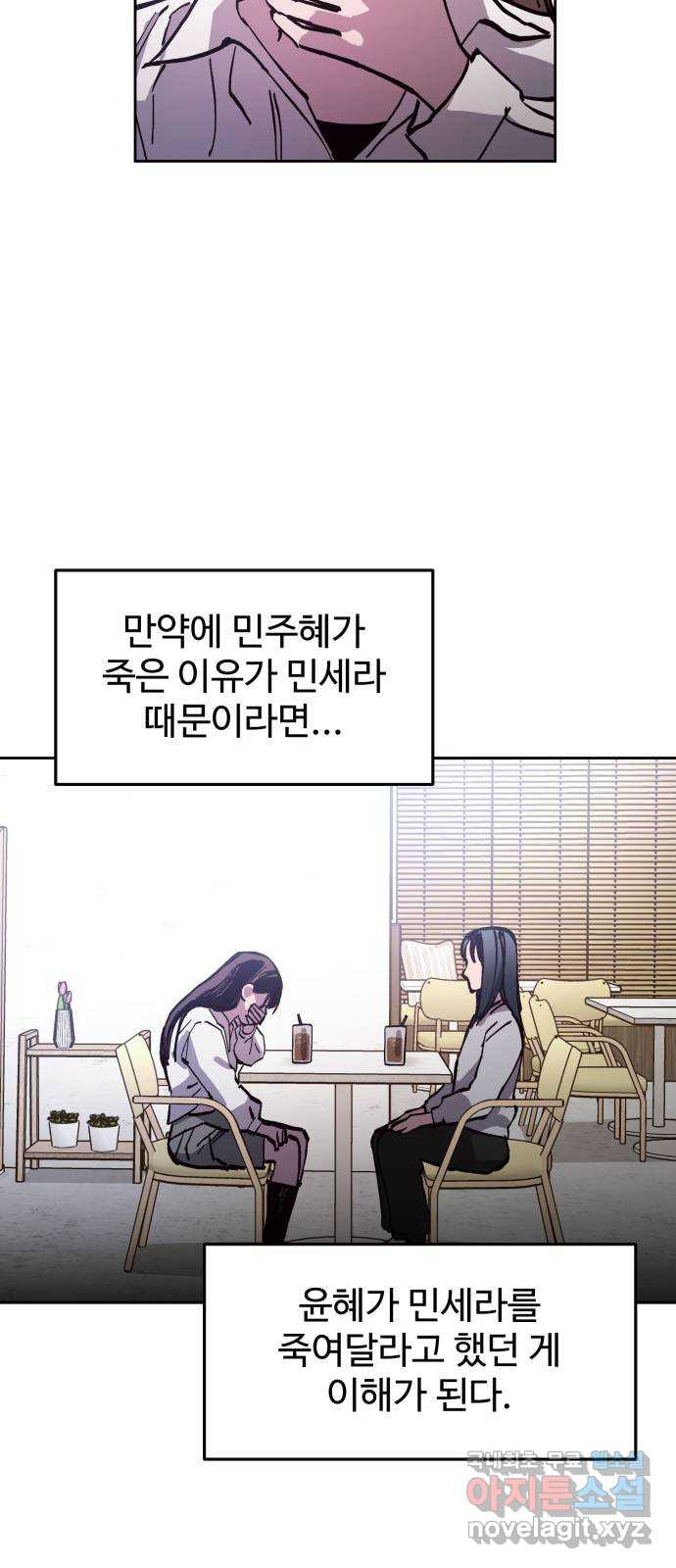 소녀재판 155화 - 웹툰 이미지 26