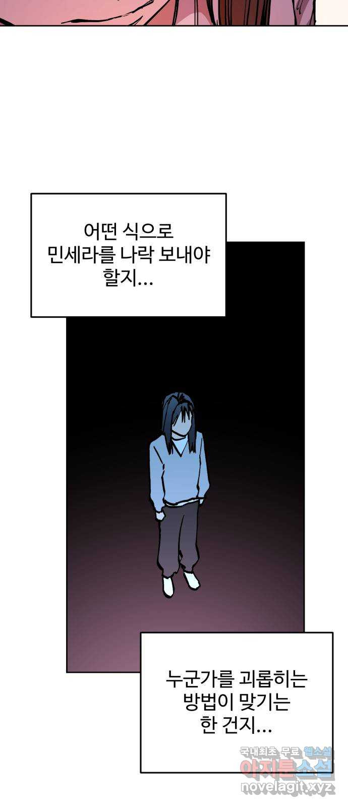 소녀재판 155화 - 웹툰 이미지 43