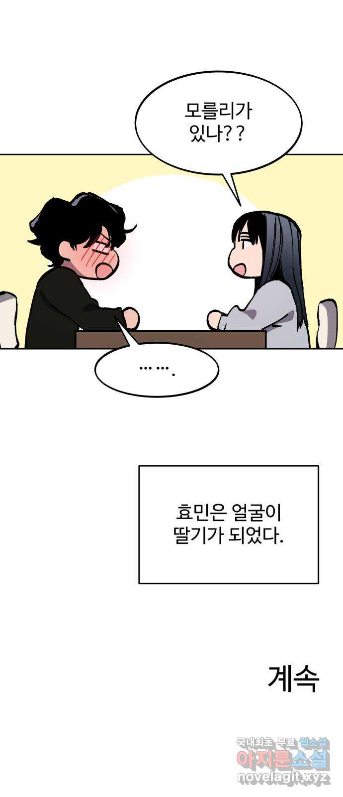 소녀재판 155화 - 웹툰 이미지 65