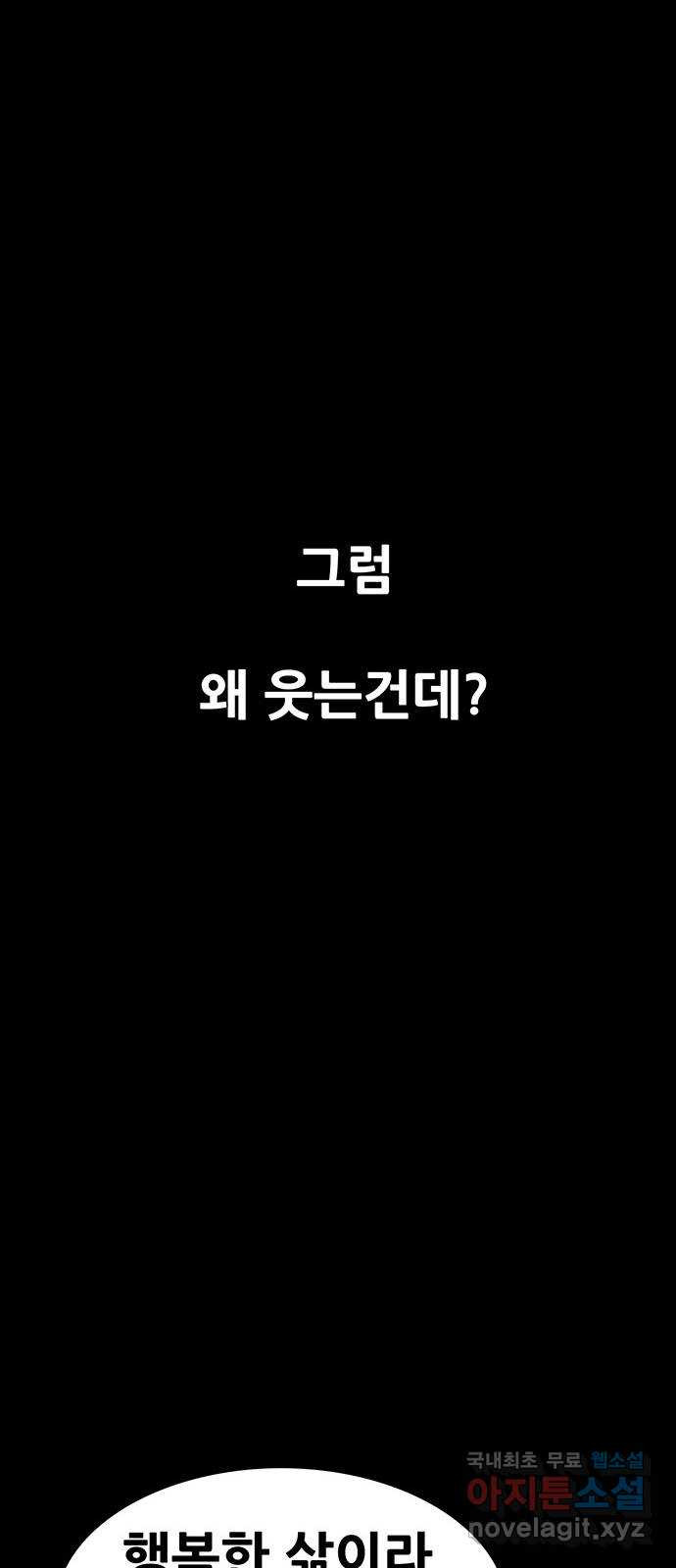 생존고백 77화. 집착의 과거 (3) - 웹툰 이미지 31