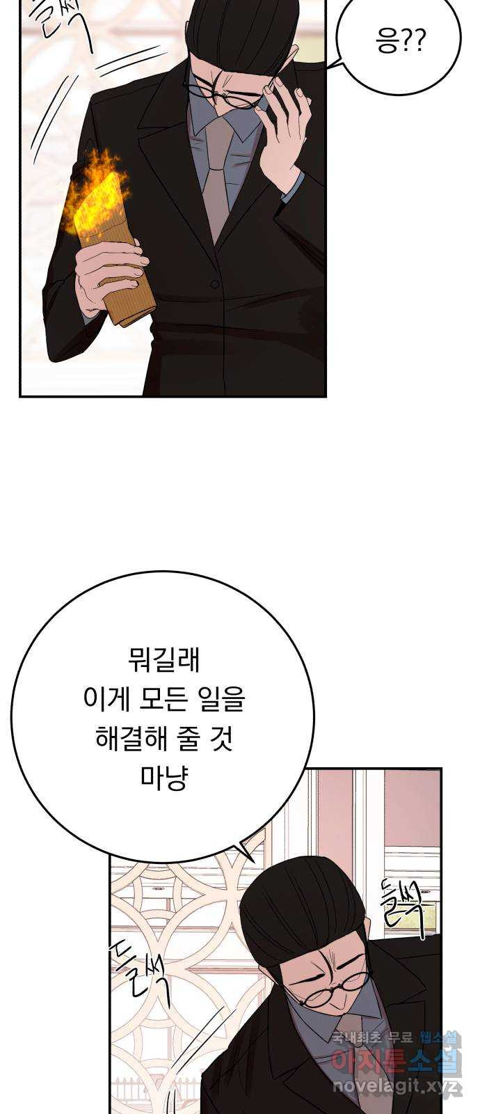 위험한 남편을 길들이는 법 72화: 결전의 날 (3) - 웹툰 이미지 10