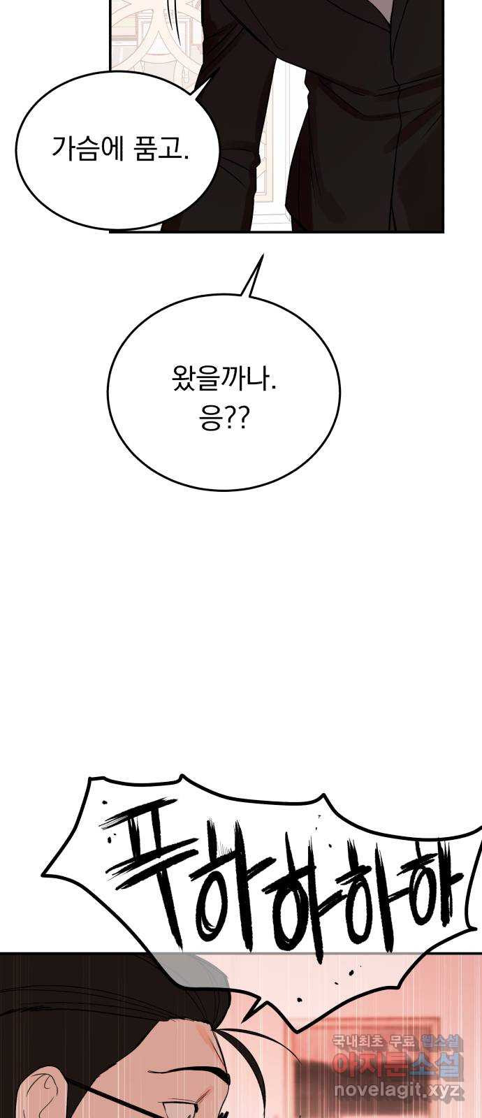 위험한 남편을 길들이는 법 72화: 결전의 날 (3) - 웹툰 이미지 11