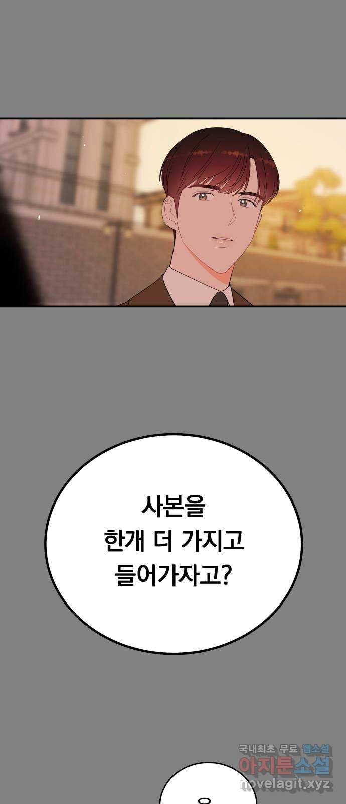 위험한 남편을 길들이는 법 72화: 결전의 날 (3) - 웹툰 이미지 18