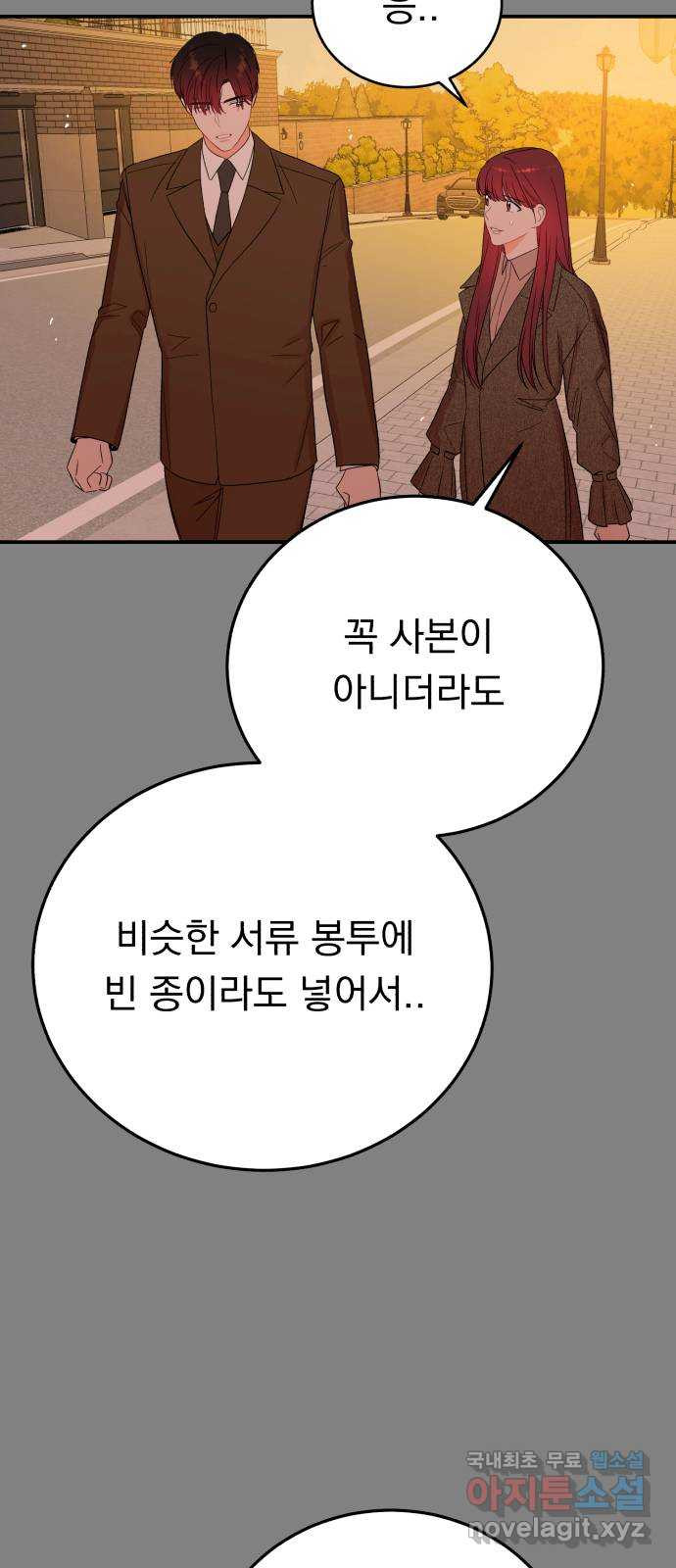 위험한 남편을 길들이는 법 72화: 결전의 날 (3) - 웹툰 이미지 19