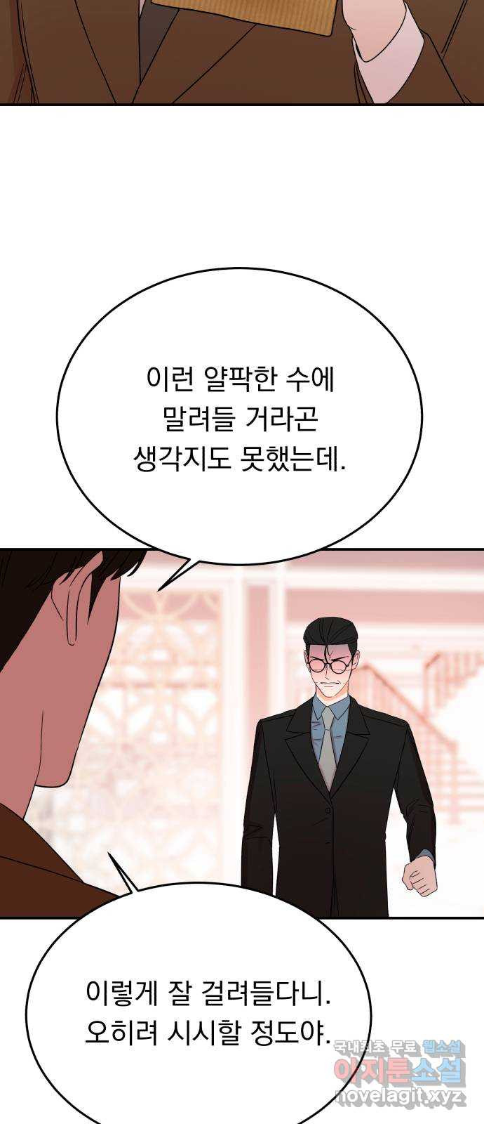 위험한 남편을 길들이는 법 72화: 결전의 날 (3) - 웹툰 이미지 24