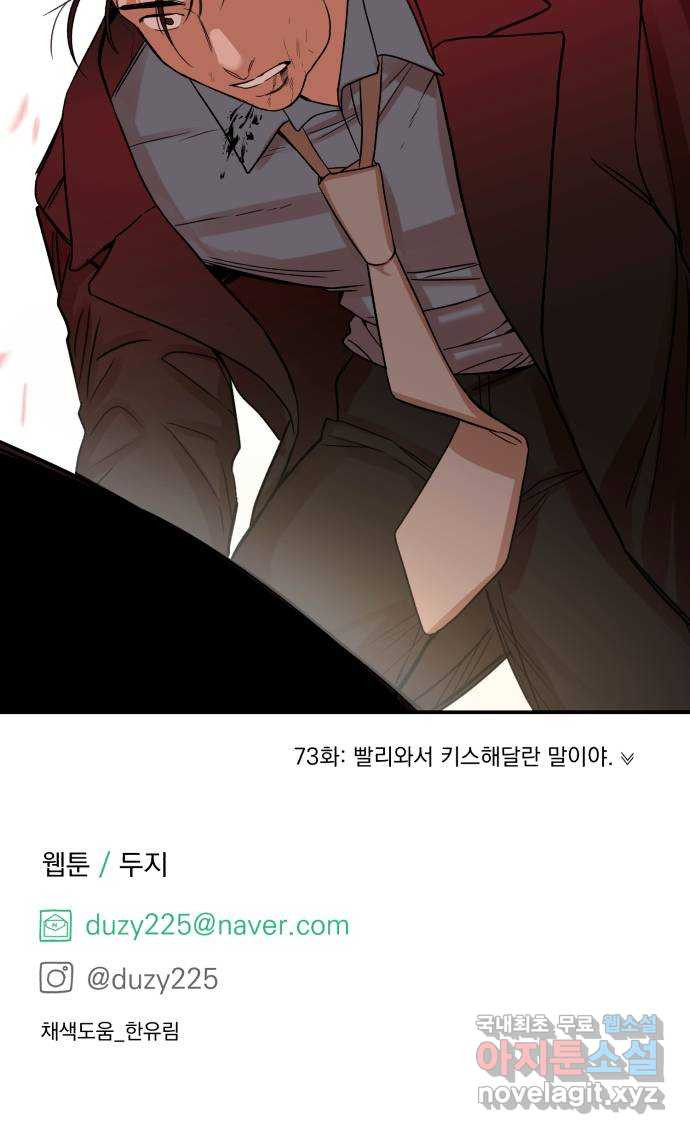 위험한 남편을 길들이는 법 72화: 결전의 날 (3) - 웹툰 이미지 52