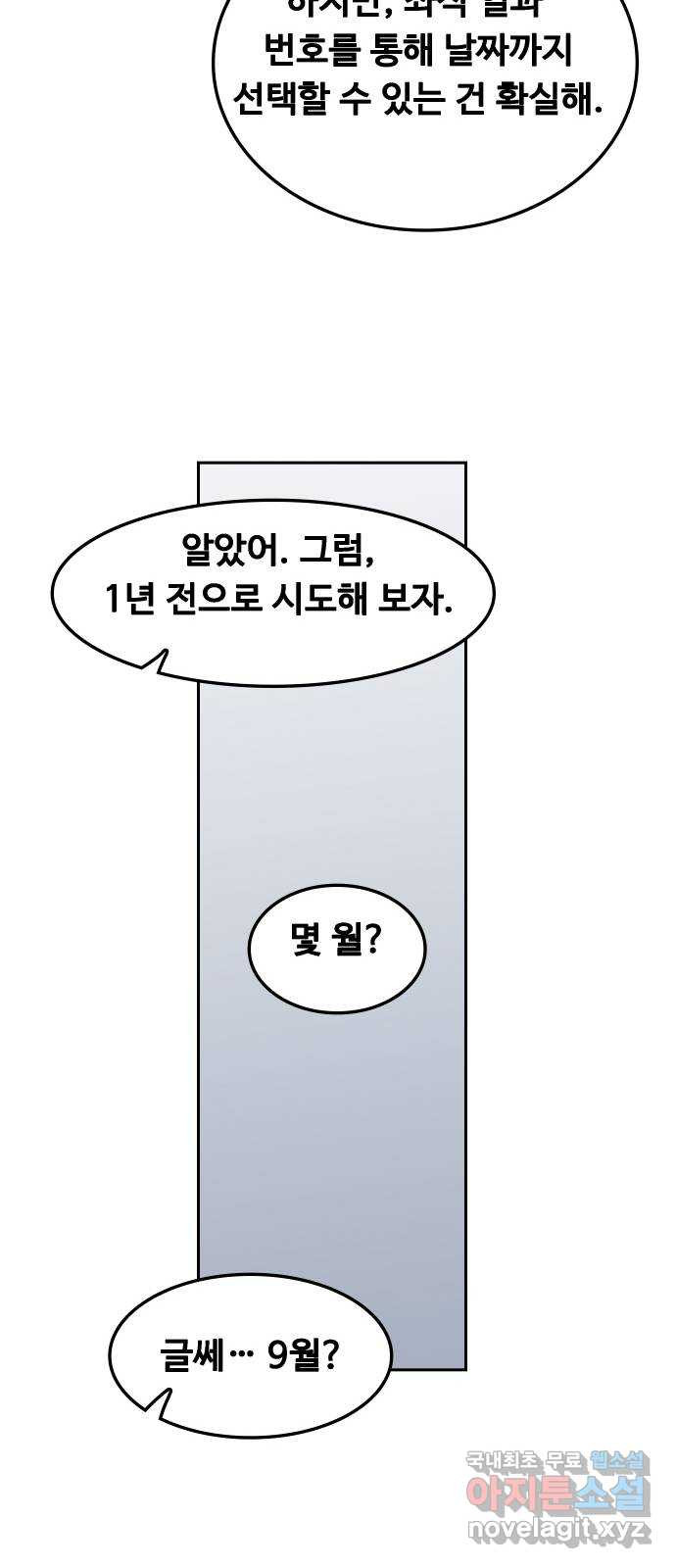 인생영화 29화 게임의 규칙 - 웹툰 이미지 45