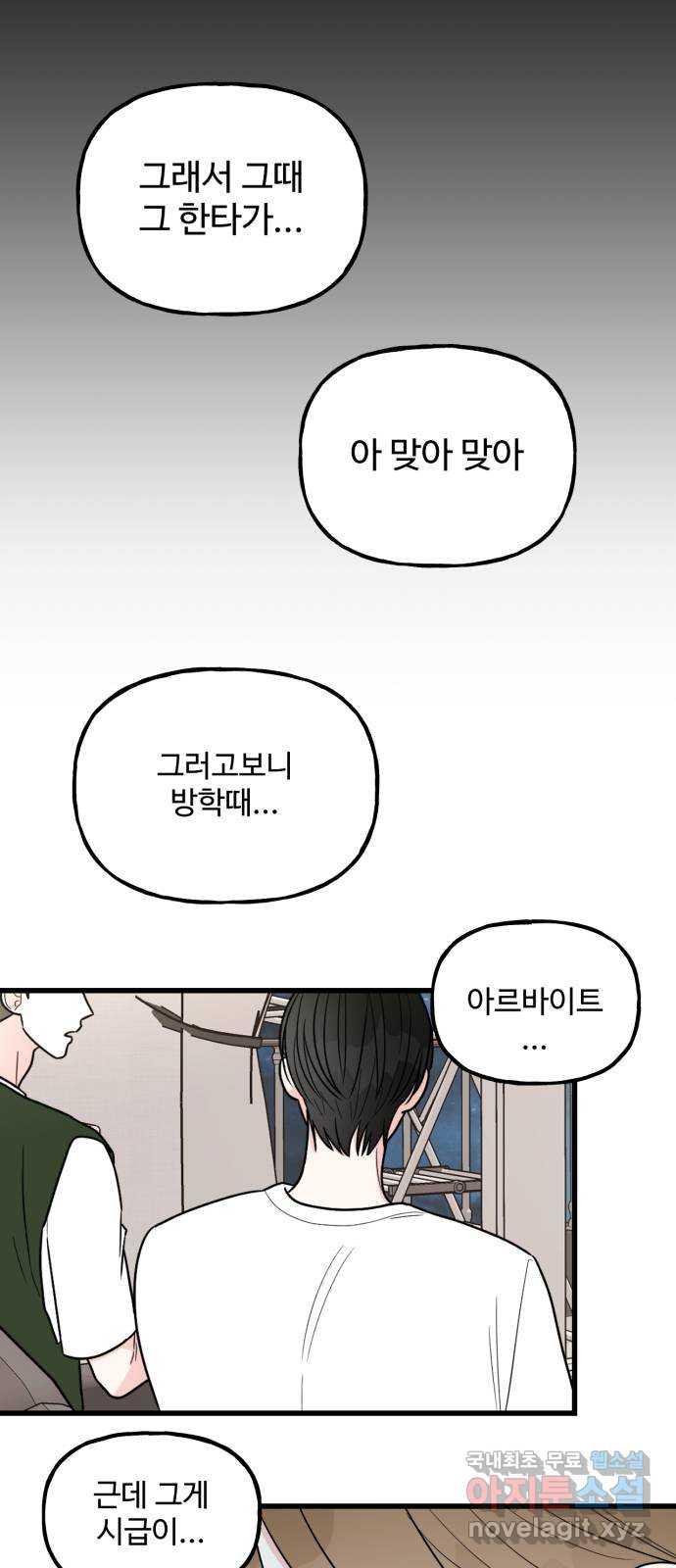 어떤소란 44화 - 웹툰 이미지 39