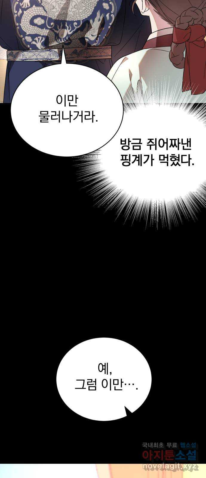 천년간 노려왔습니다 34화 - 웹툰 이미지 15