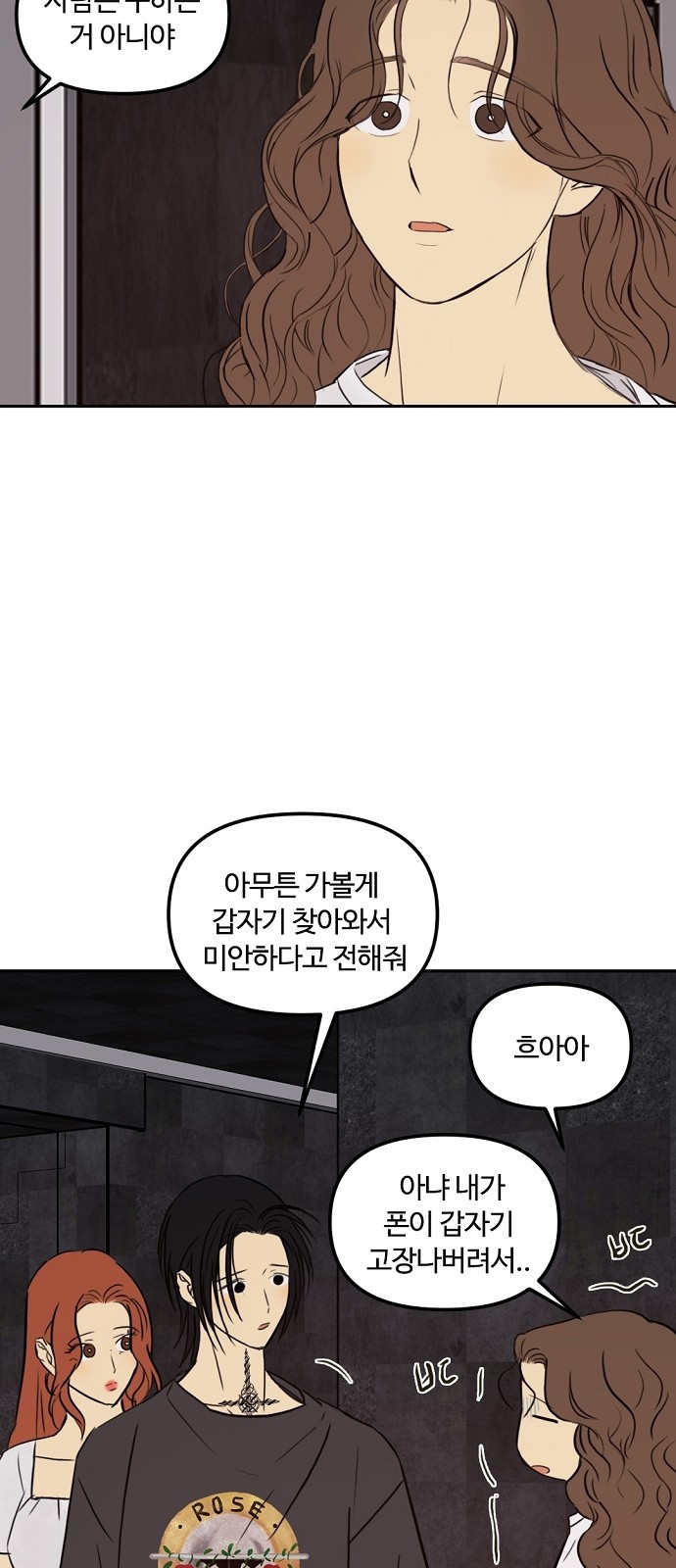 랑데뷰 71화 금빛 길(1) - 웹툰 이미지 18