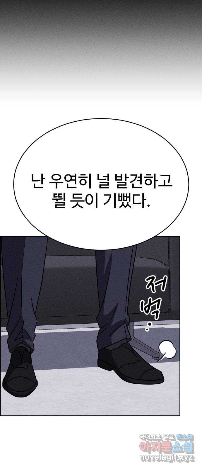 천치전능 100화 - 웹툰 이미지 40