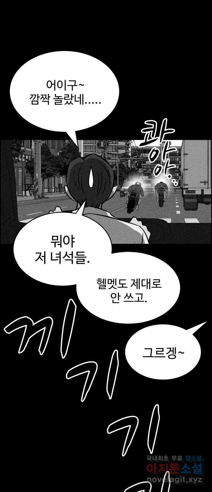 천치전능 100화 - 웹툰 이미지 63