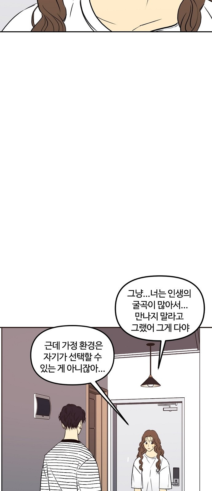 랑데뷰 72화 금빛 길(2) - 웹툰 이미지 19