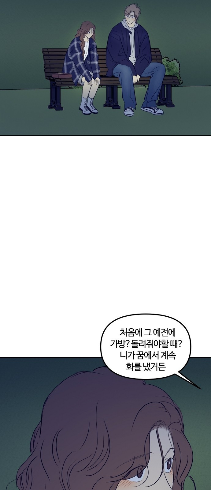 랑데뷰 73화 금빛 길(3) - 웹툰 이미지 45