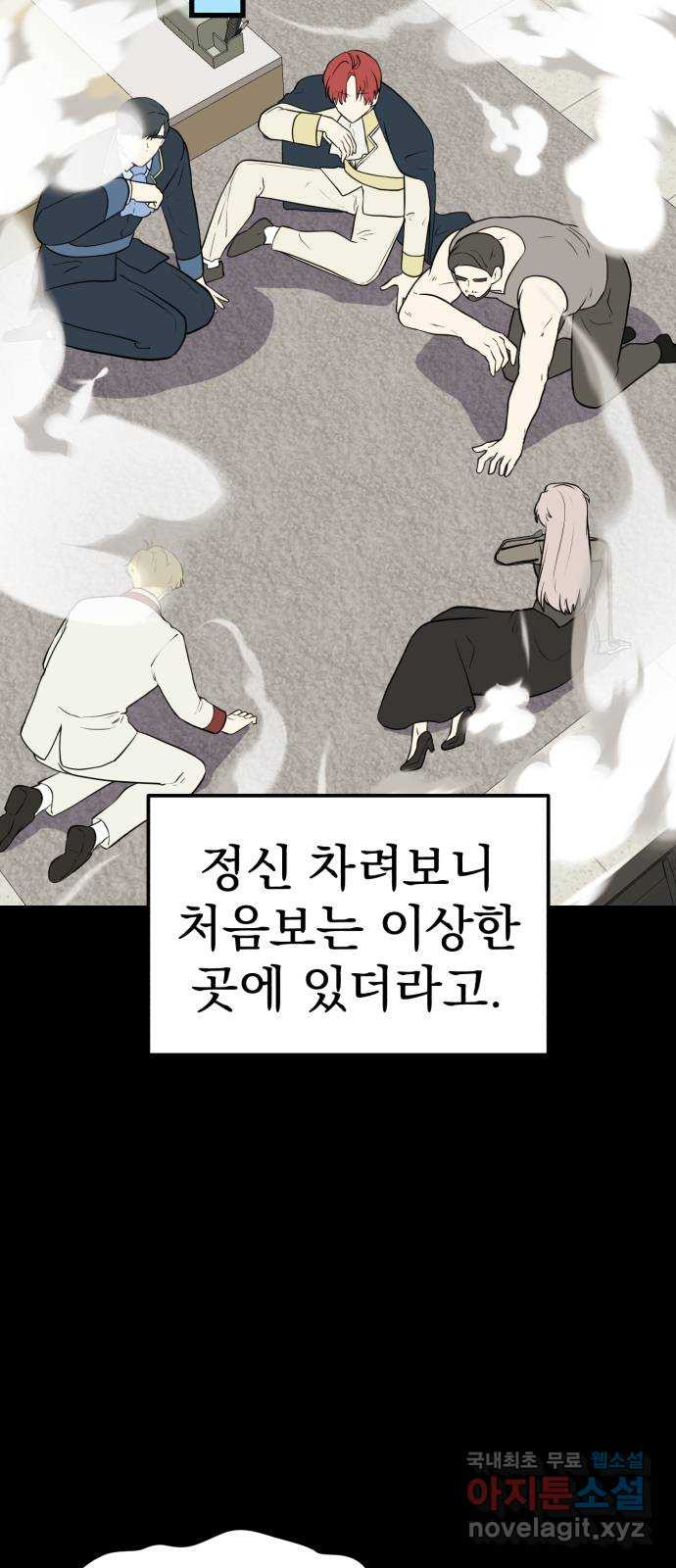 하렘에서 살아남기 외전 2화 - 웹툰 이미지 3