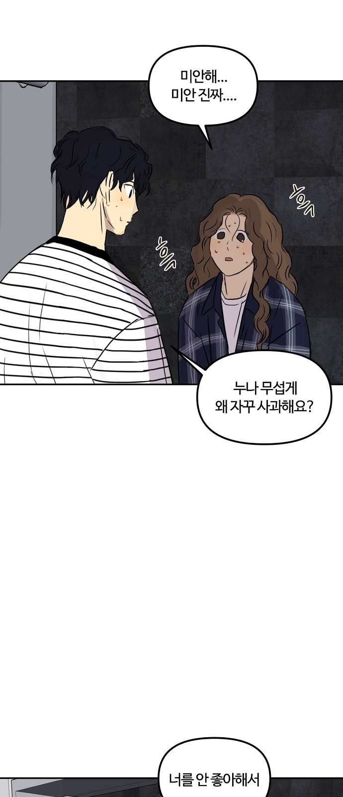 랑데뷰 74화 스위트 어트랙션(1) - 웹툰 이미지 23