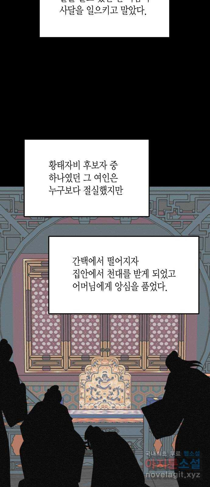 후궁 스캔들 74화 - 웹툰 이미지 20