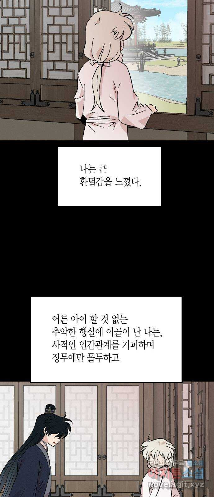 후궁 스캔들 74화 - 웹툰 이미지 30