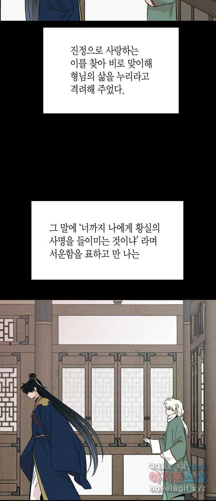 후궁 스캔들 74화 - 웹툰 이미지 32