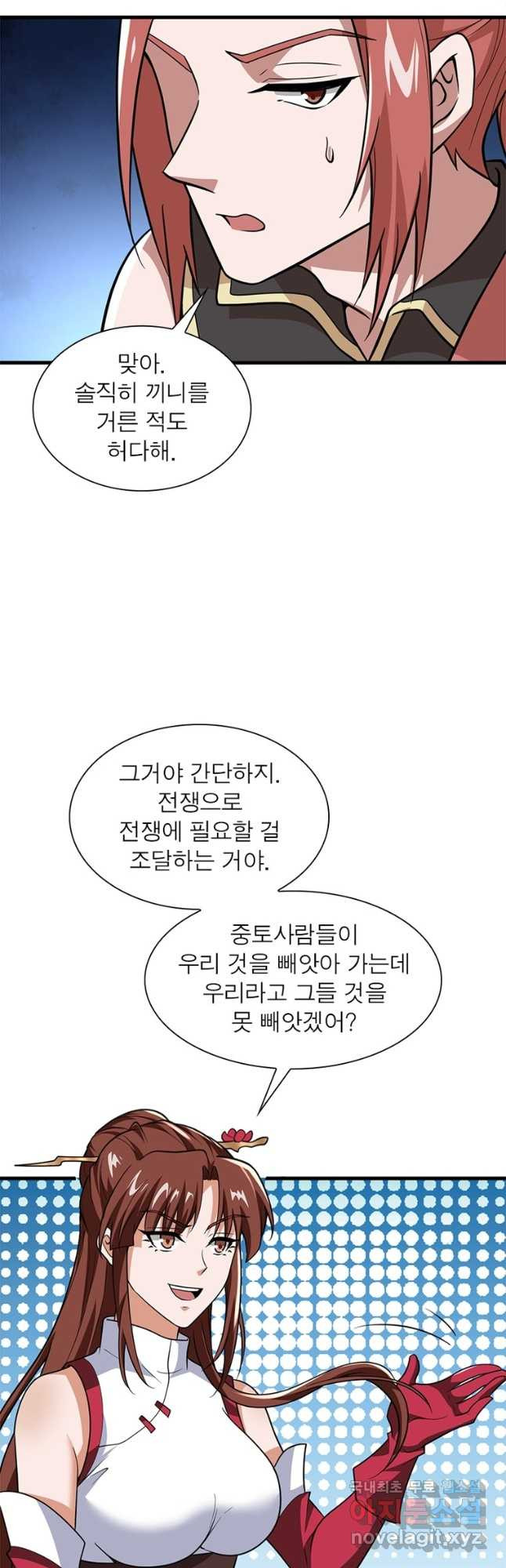 일검독존 135화 - 웹툰 이미지 22