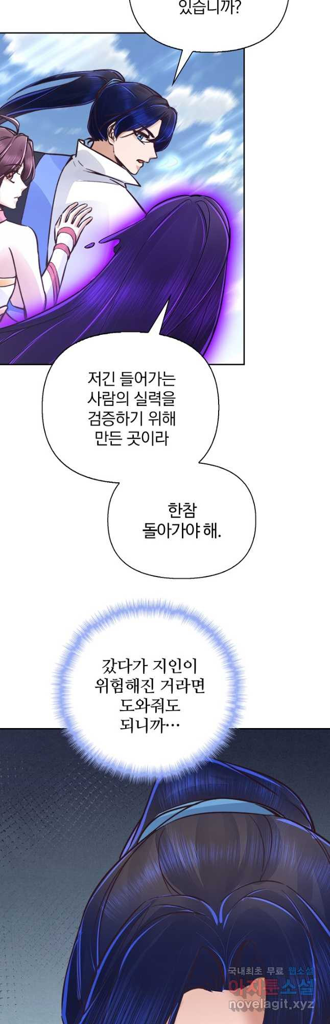 수선환생록 지존의 귀환 40화 - 웹툰 이미지 11