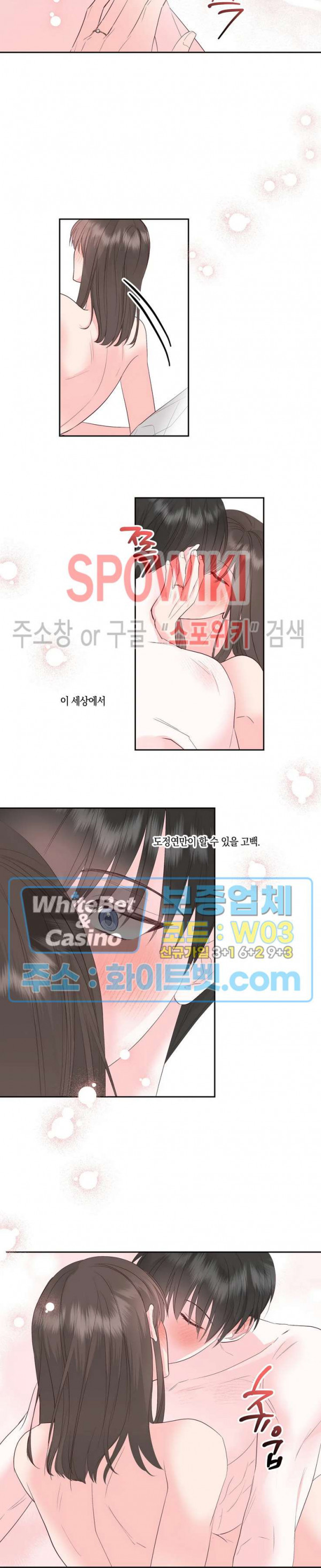 위아래 없는 연애 외전 7화 최종화 - 웹툰 이미지 18